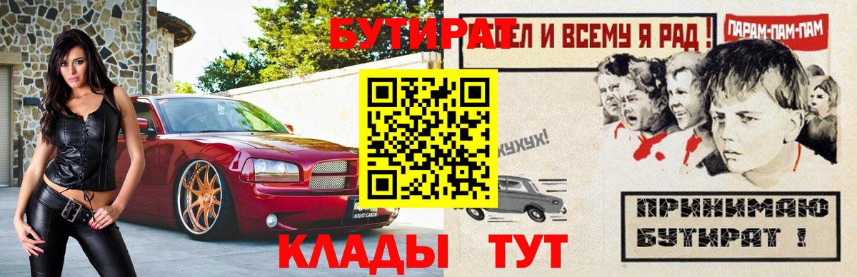 Бутират BDO  Вход с VPN  Глазов 