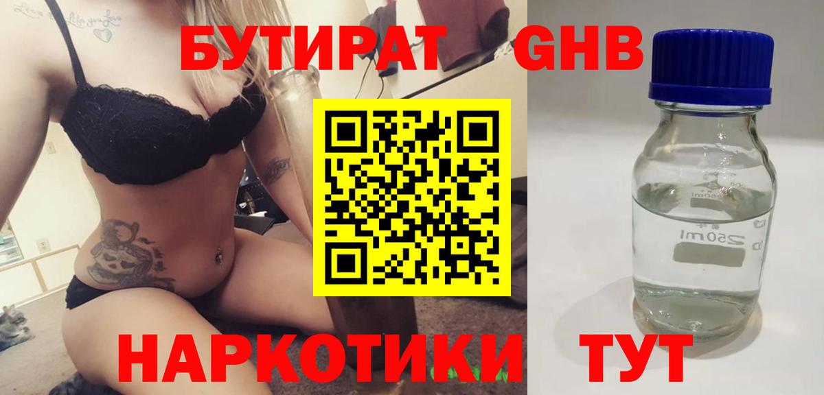 Бутират BDO 33% Глазов