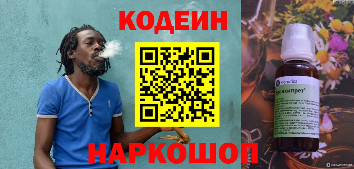 Глазов  Кодеиновый сироп Lean Purple Drank  Codein Purple Drank  Вход с VPN 