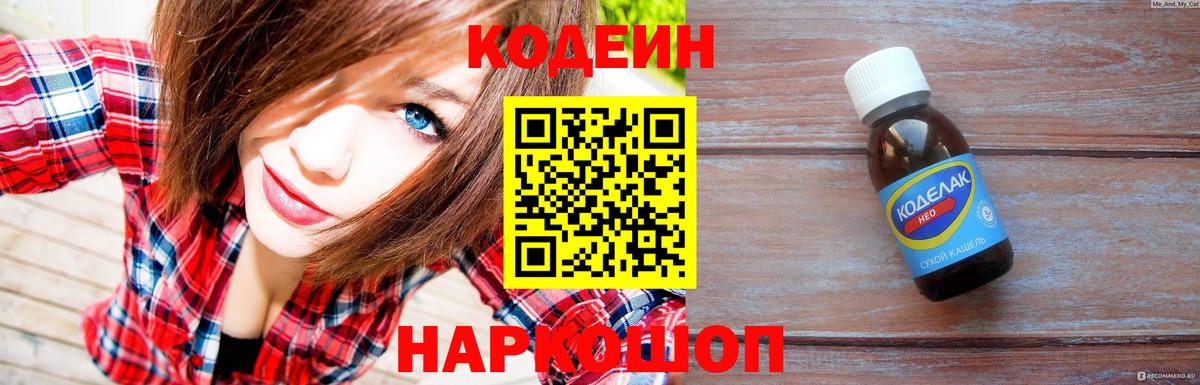 Кодеиновый сироп Lean напиток Lean (лин) Глазов