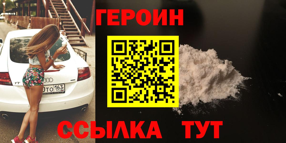 ГЕРОИН Афган  Вход с VPN  Героин  Глазов 