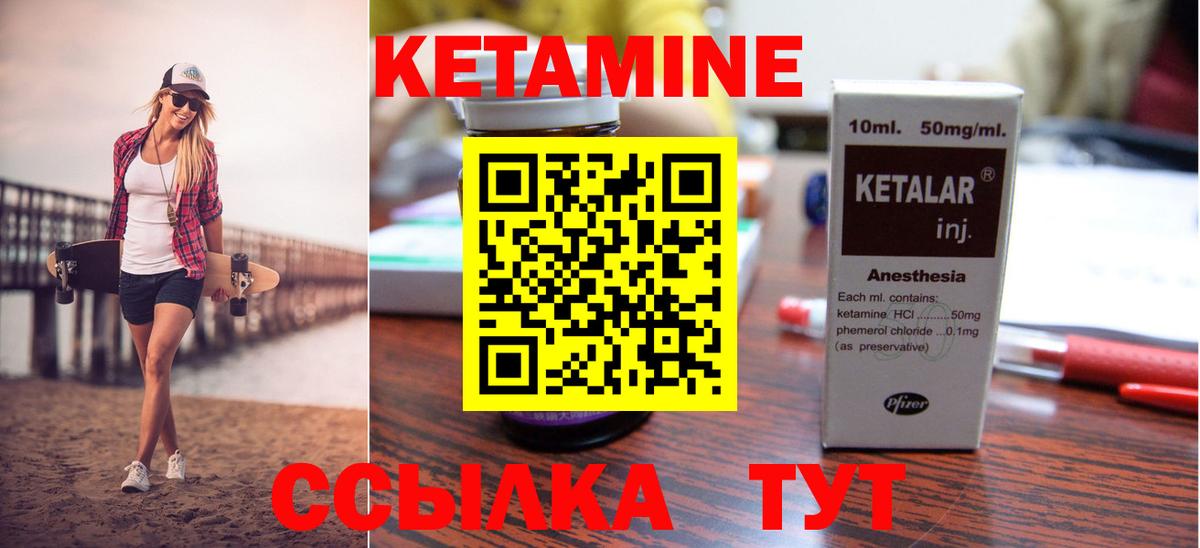 Кетамин ketamine Глазов