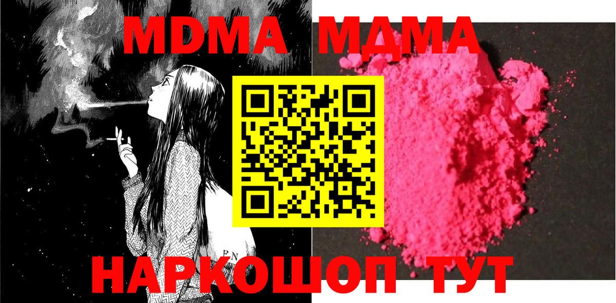 Глазов  MDMA кристаллы  МДМА  MDMA молли  Вход с VPN 