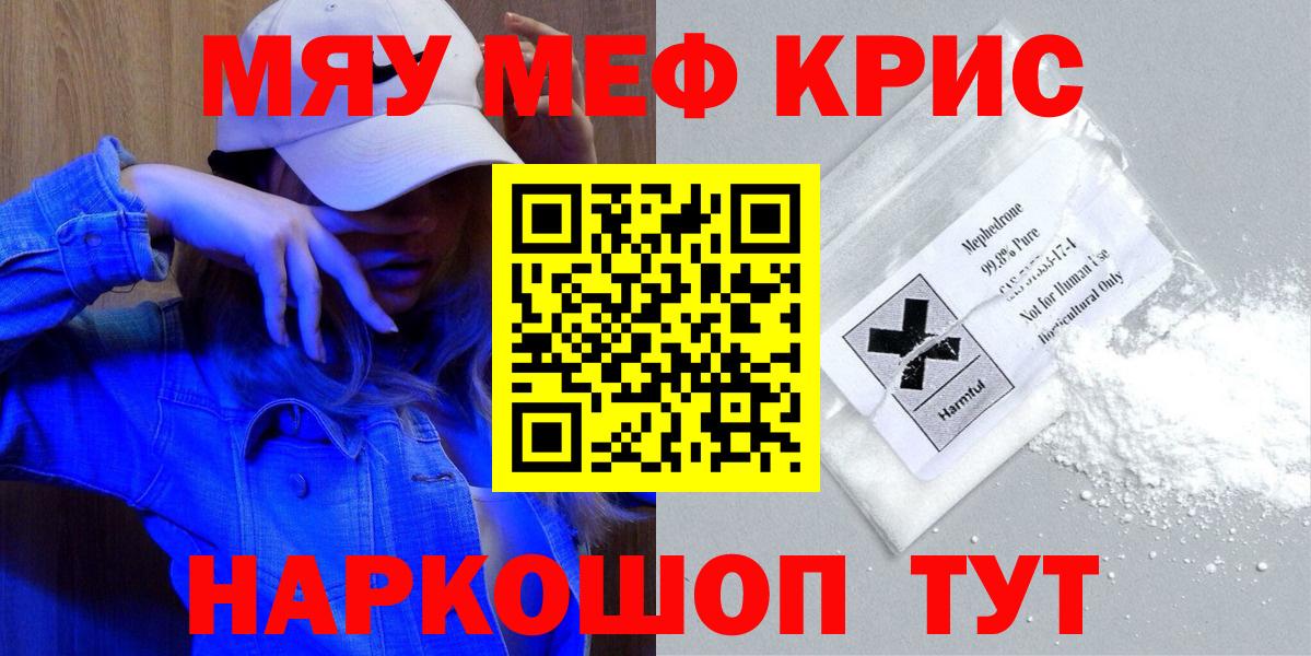 Мефедрон кристаллы Глазов