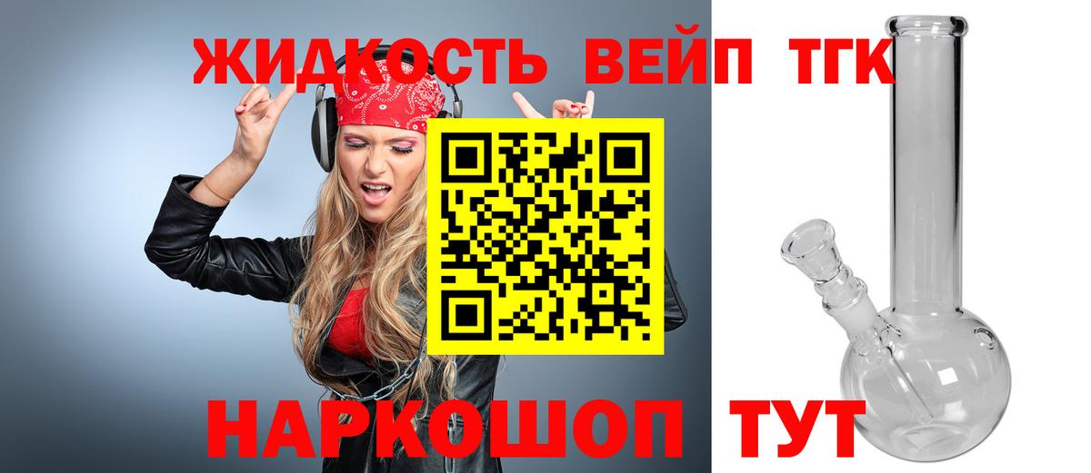 Дистиллят ТГК жижа  дарнет шоп  Глазов  Дистиллят ТГК жижа  Вход с VPN 